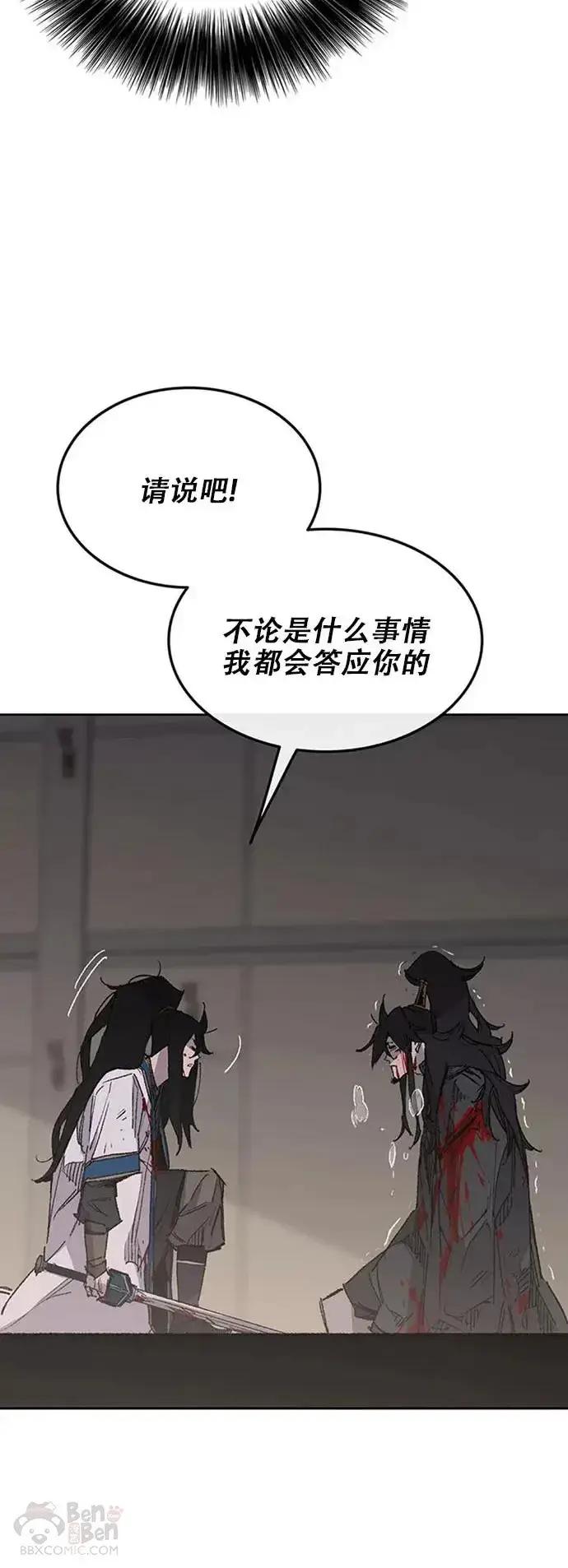 漫画《不败剑仙》第123话 掌皇与景鸿的离去第50张图