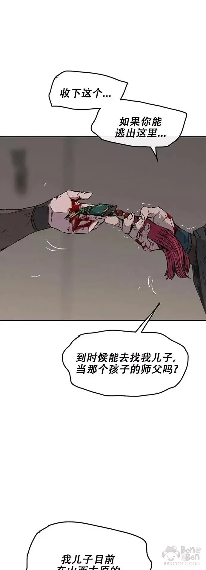漫画《不败剑仙》第123话 掌皇与景鸿的离去第51张图