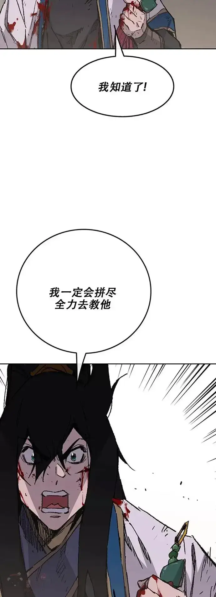 漫画《不败剑仙》第123话 掌皇与景鸿的离去第53张图