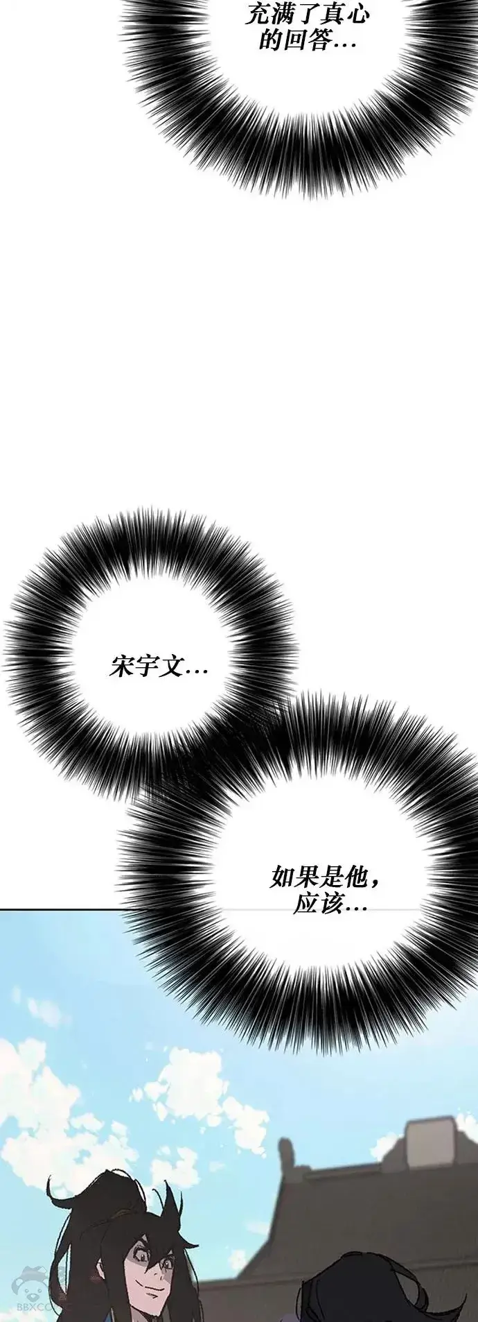 漫画《不败剑仙》第123话 掌皇与景鸿的离去第55张图
