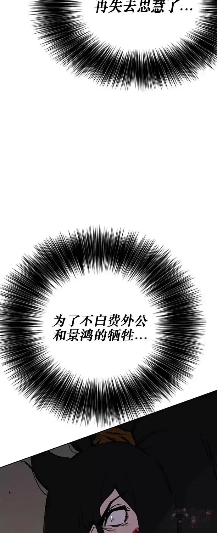 漫画《不败剑仙》第123话 掌皇与景鸿的离去第62张图
