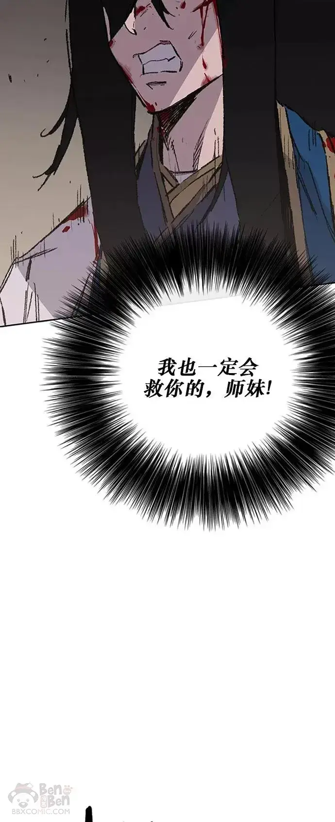 漫画《不败剑仙》第123话 掌皇与景鸿的离去第63张图