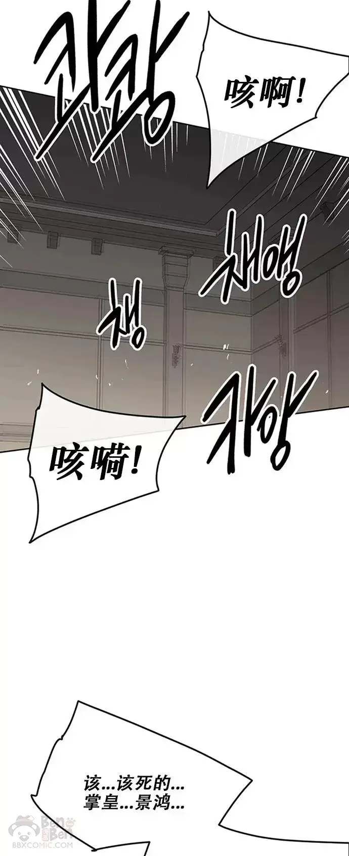 漫画《不败剑仙》第123话 掌皇与景鸿的离去第64张图