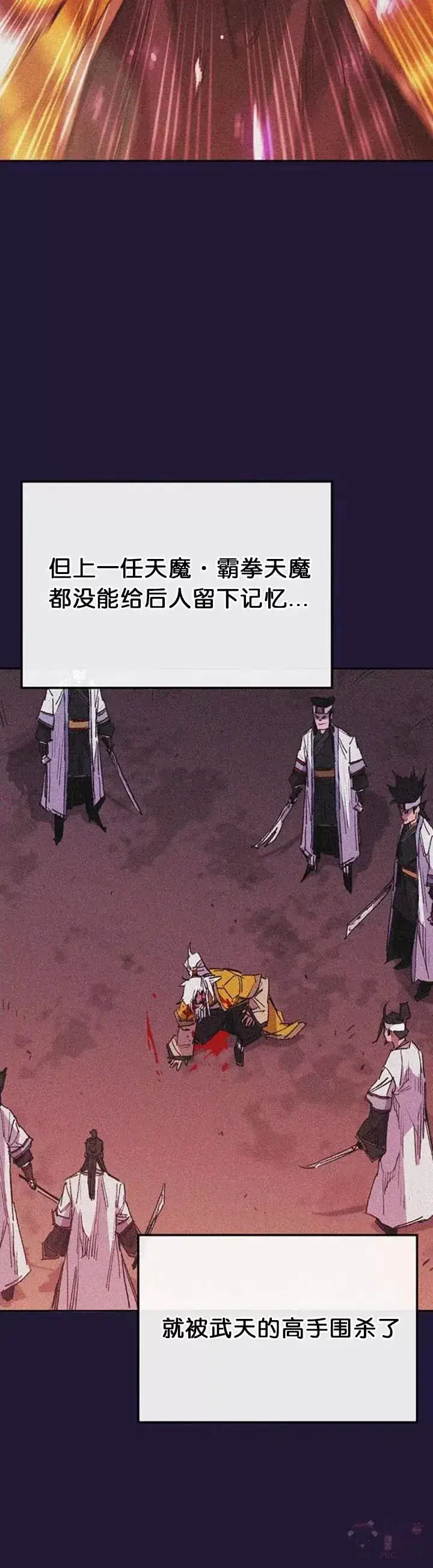 漫画《不败剑仙》第126话 天魔连思慧第10张图