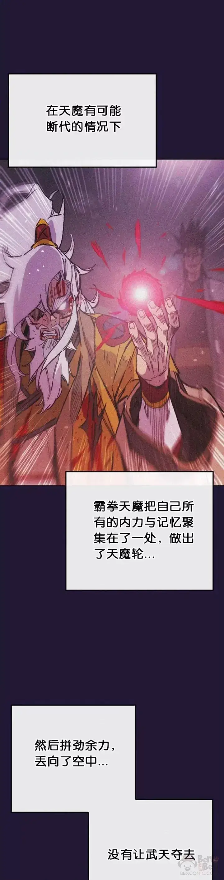 漫画《不败剑仙》第126话 天魔连思慧第11张图