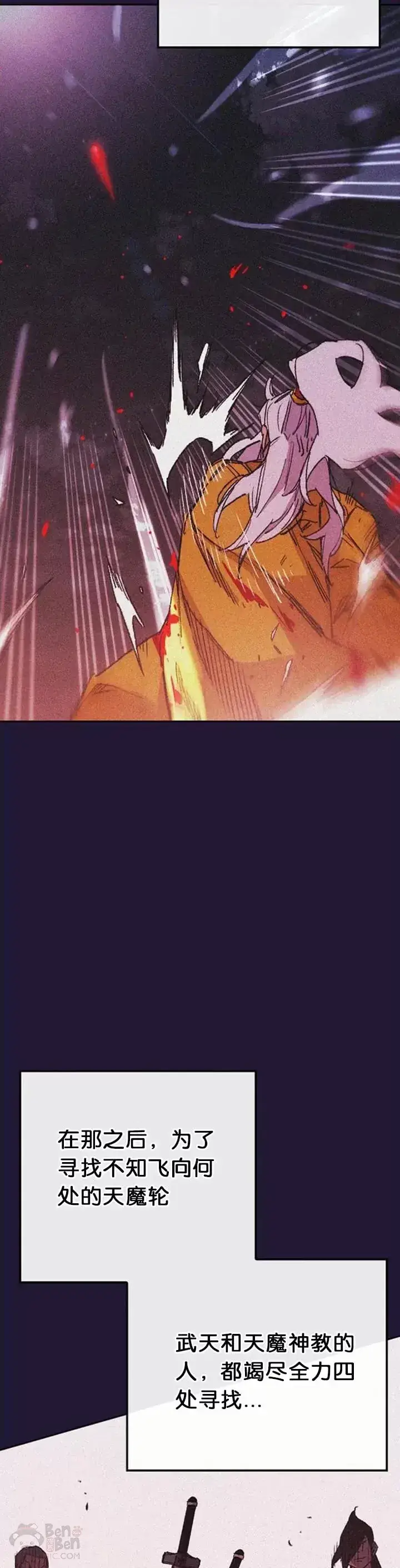 漫画《不败剑仙》第126话 天魔连思慧第12张图