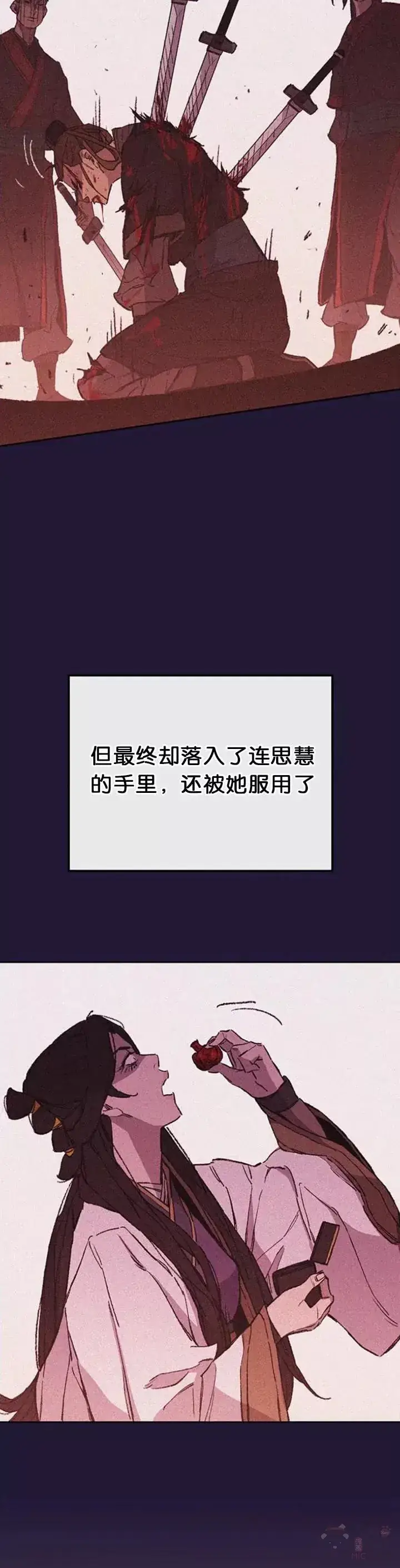 漫画《不败剑仙》第126话 天魔连思慧第13张图