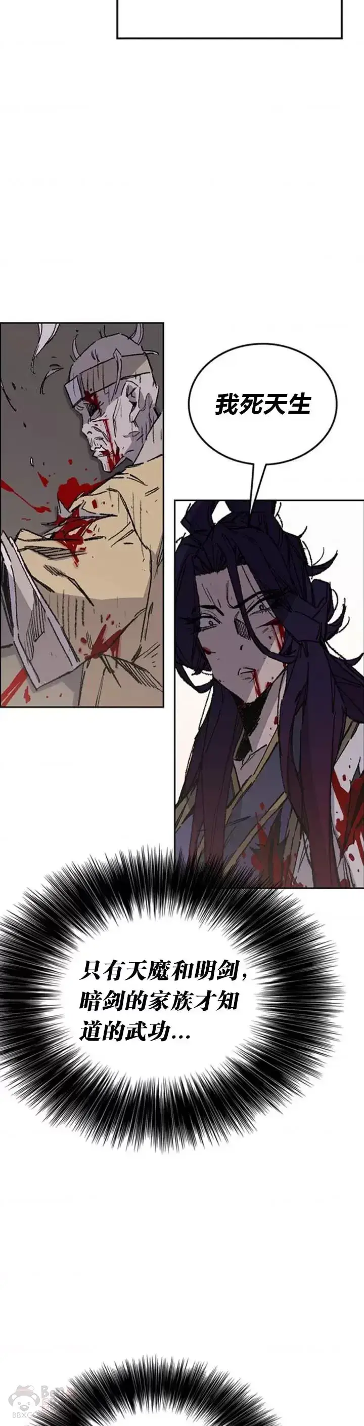 漫画《不败剑仙》第126话 天魔连思慧第15张图