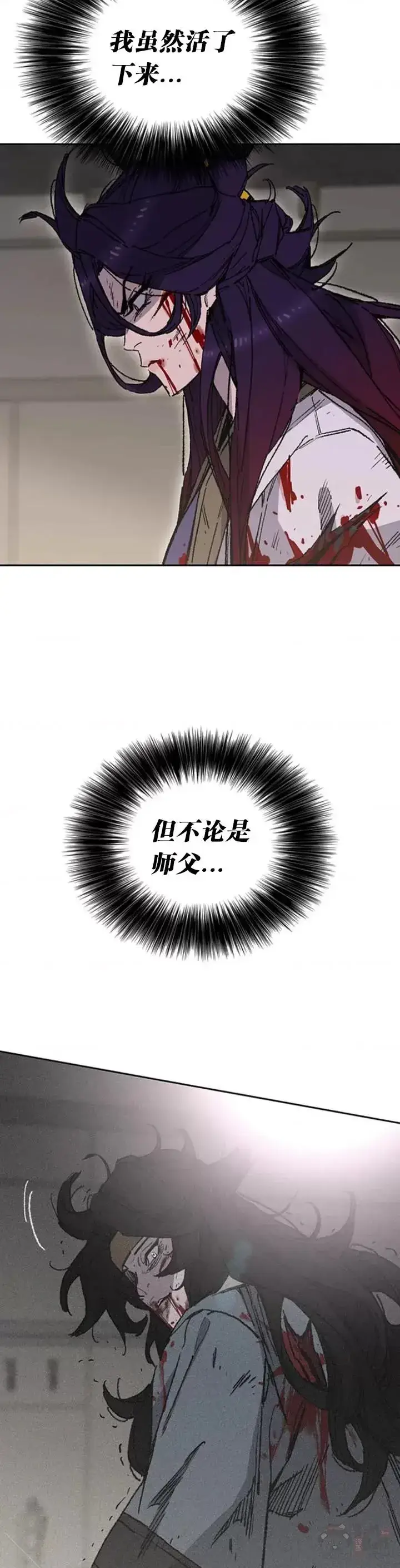 漫画《不败剑仙》第126话 天魔连思慧第16张图