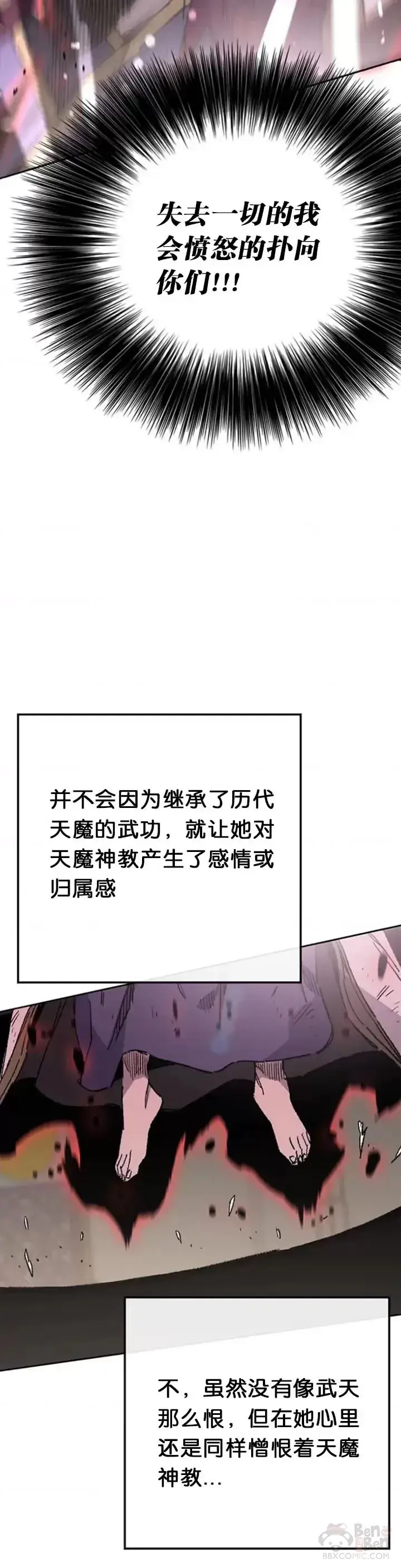 漫画《不败剑仙》第126话 天魔连思慧第20张图