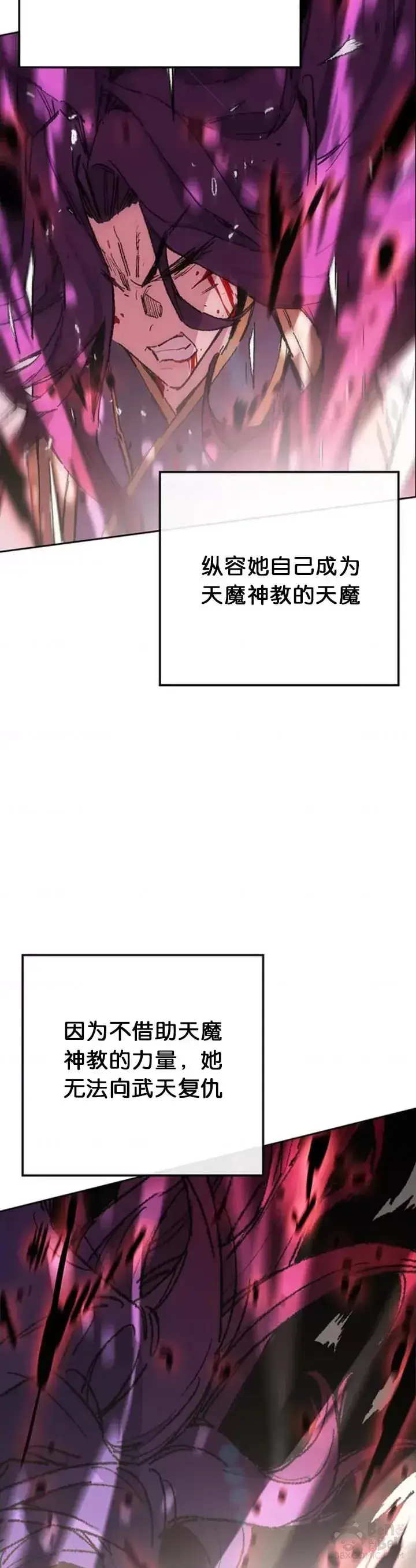 漫画《不败剑仙》第126话 天魔连思慧第22张图