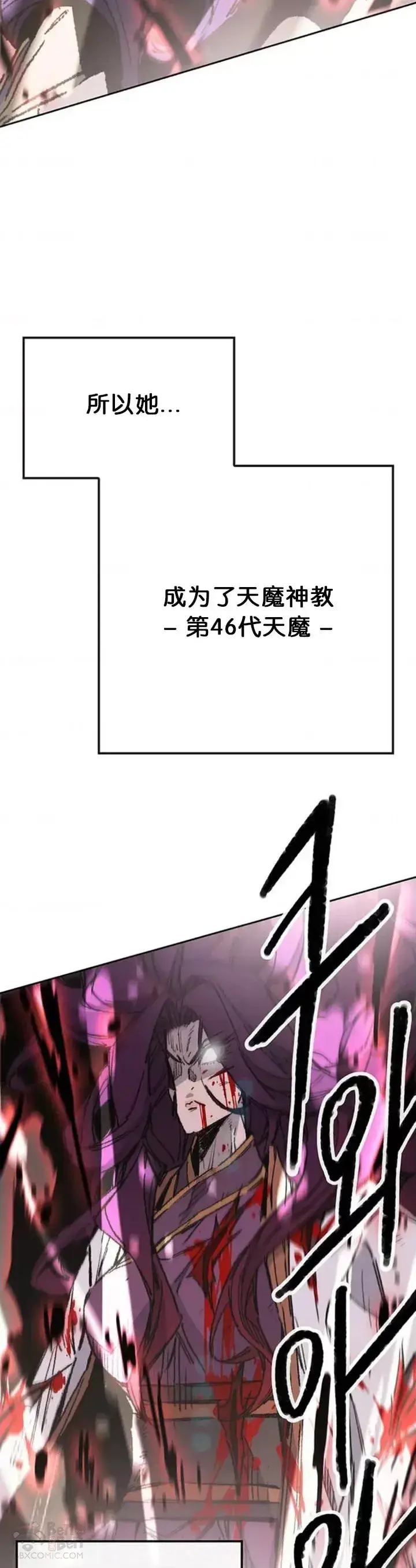 漫画《不败剑仙》第126话 天魔连思慧第23张图