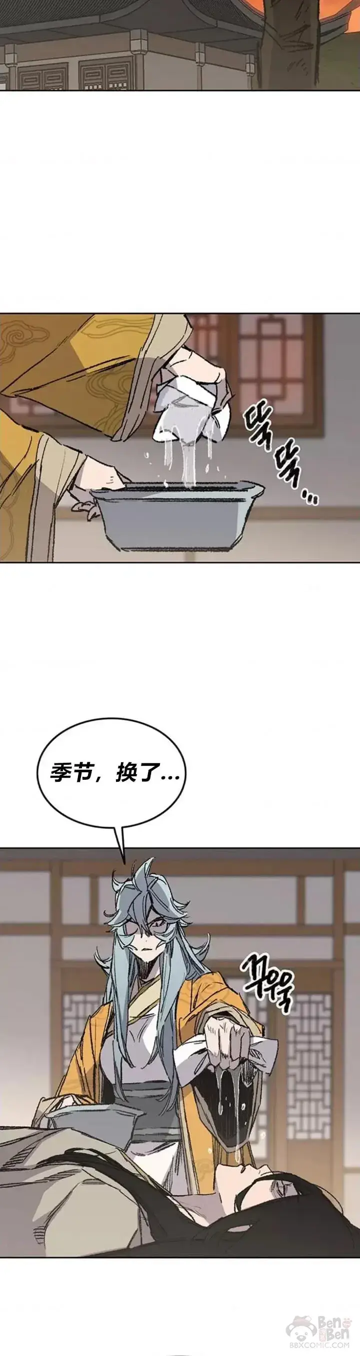 漫画《不败剑仙》第126话 天魔连思慧第29张图