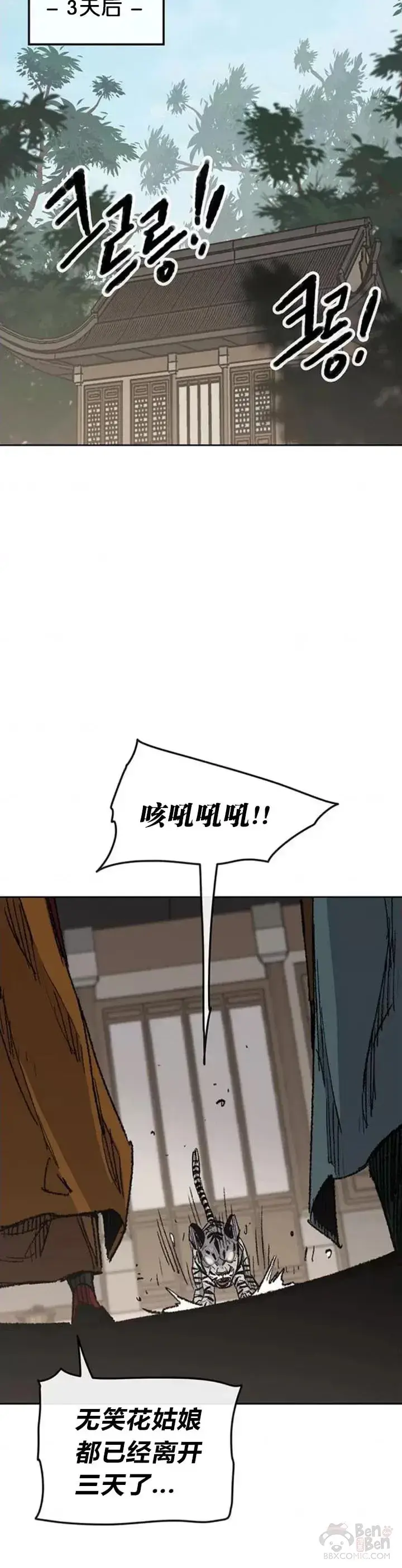 漫画《不败剑仙》第126话 天魔连思慧第40张图