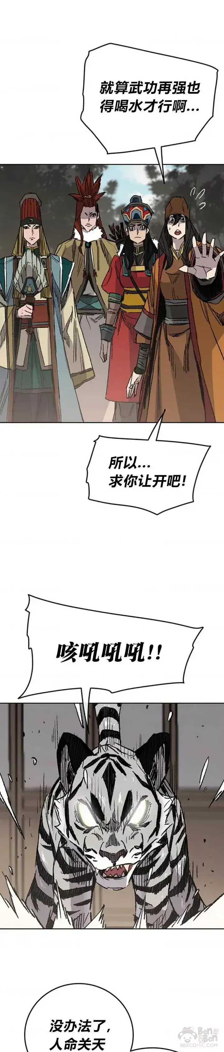 漫画《不败剑仙》第126话 天魔连思慧第41张图