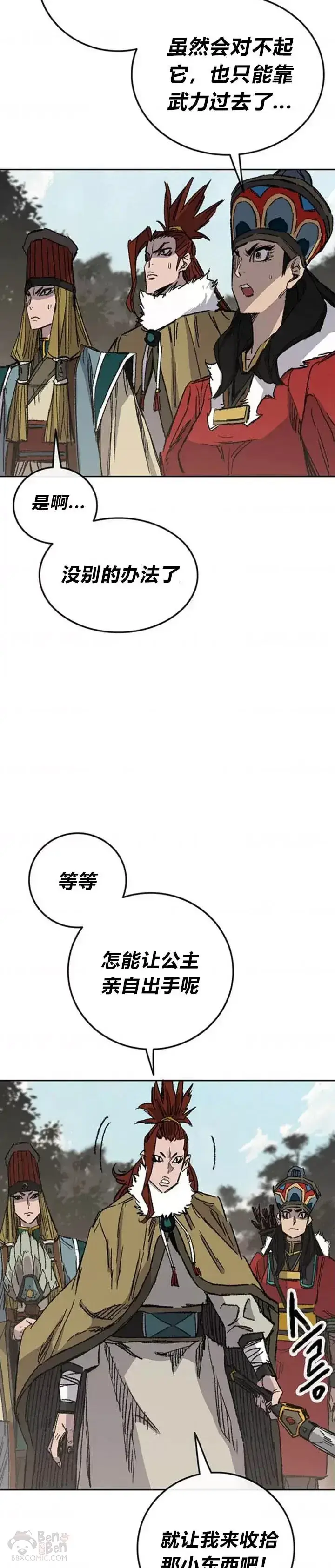 漫画《不败剑仙》第126话 天魔连思慧第42张图