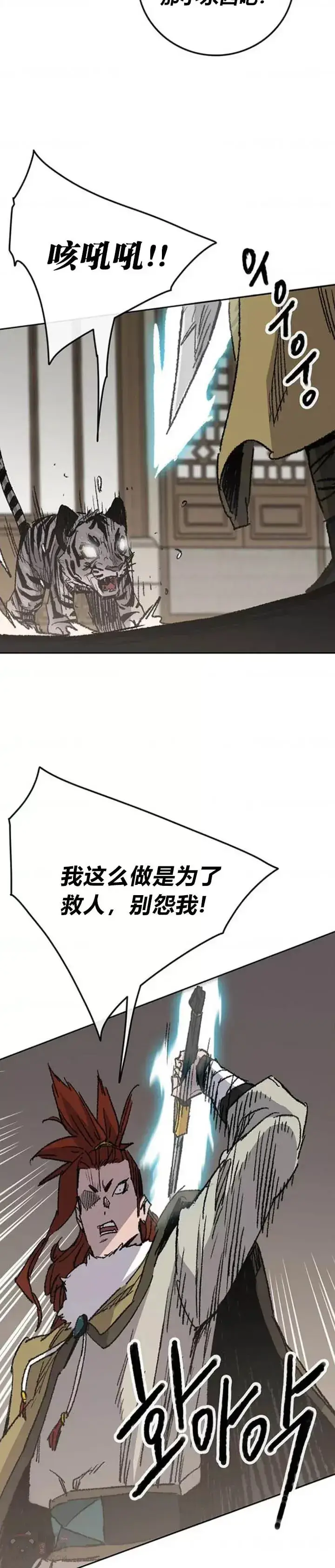漫画《不败剑仙》第126话 天魔连思慧第43张图