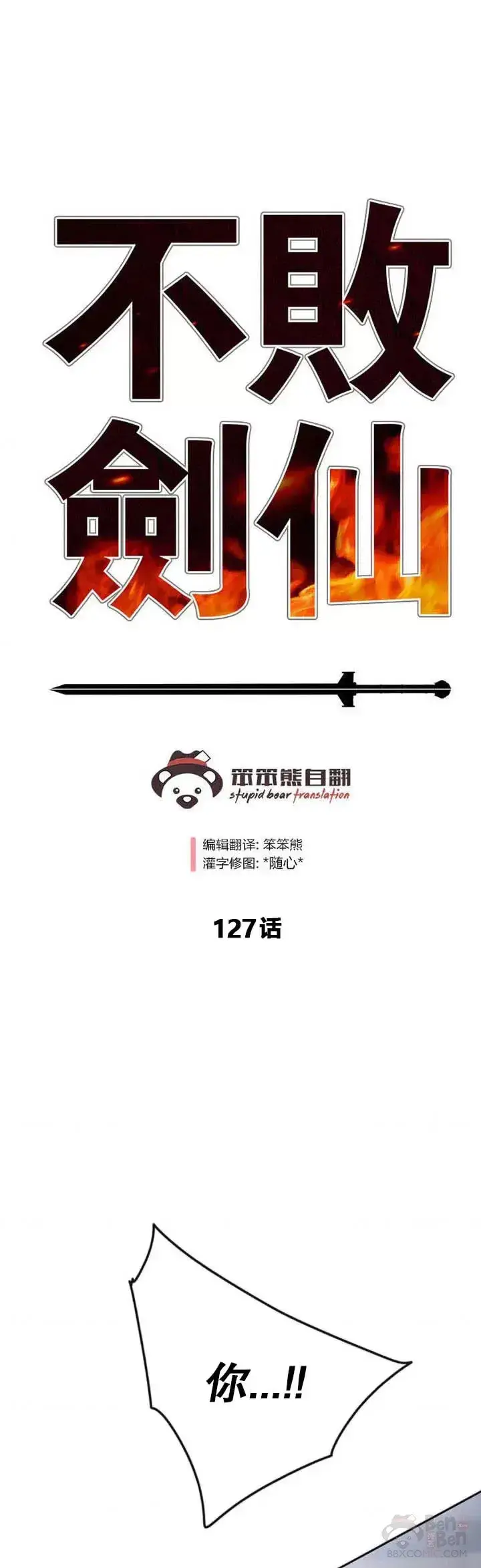 漫画《不败剑仙》第126话 天魔连思慧第46张图