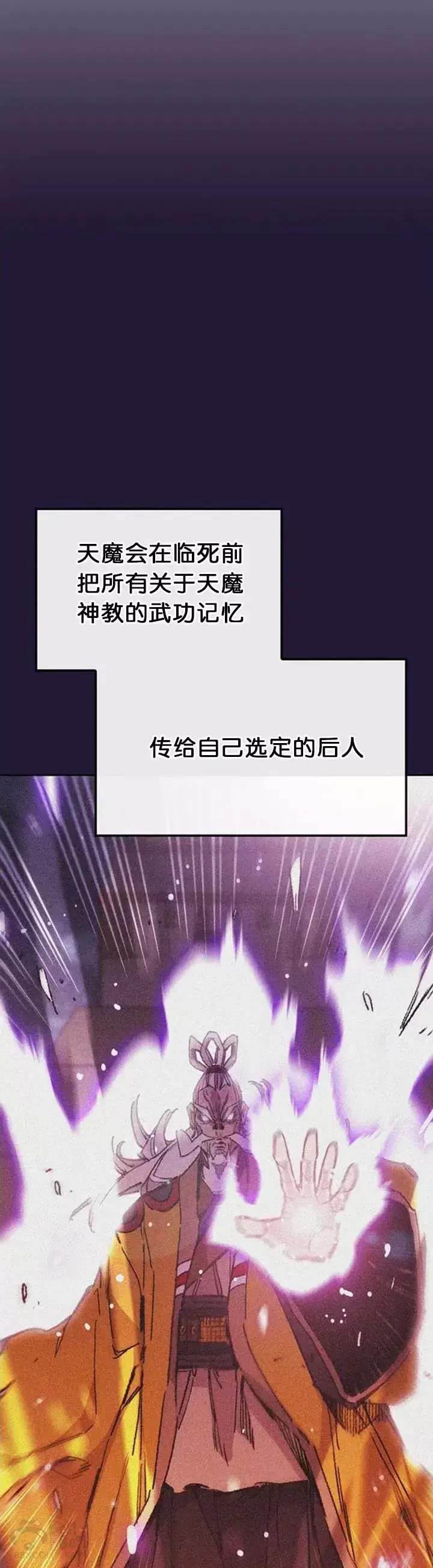 漫画《不败剑仙》第126话 天魔连思慧第9张图