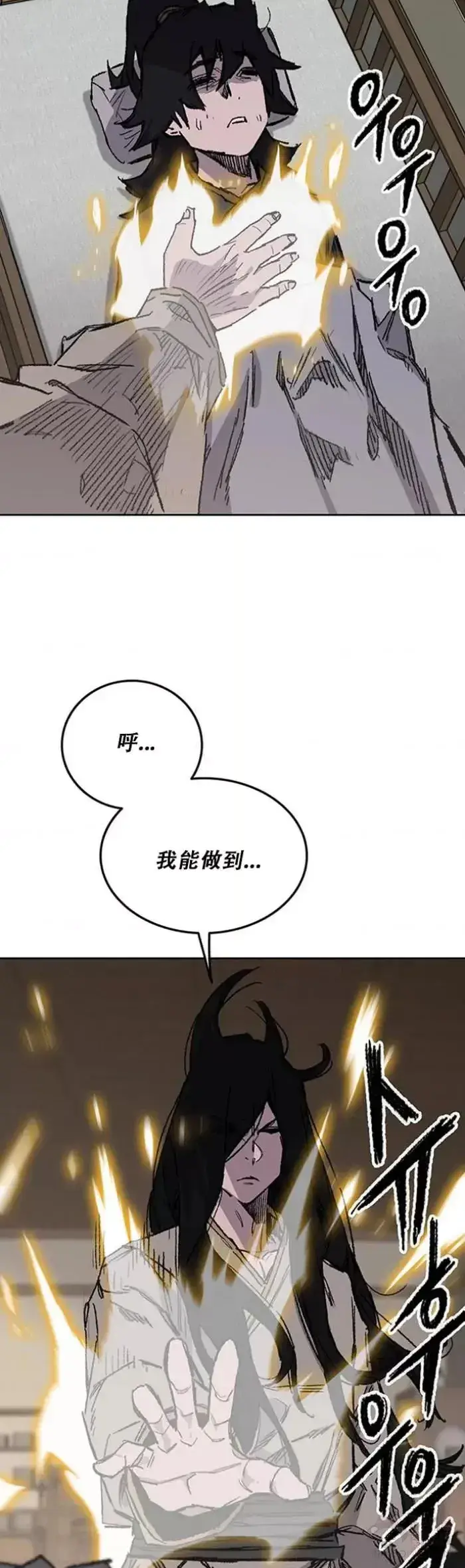 漫画《不败剑仙》第127话 宋宇文苏醒第50张图