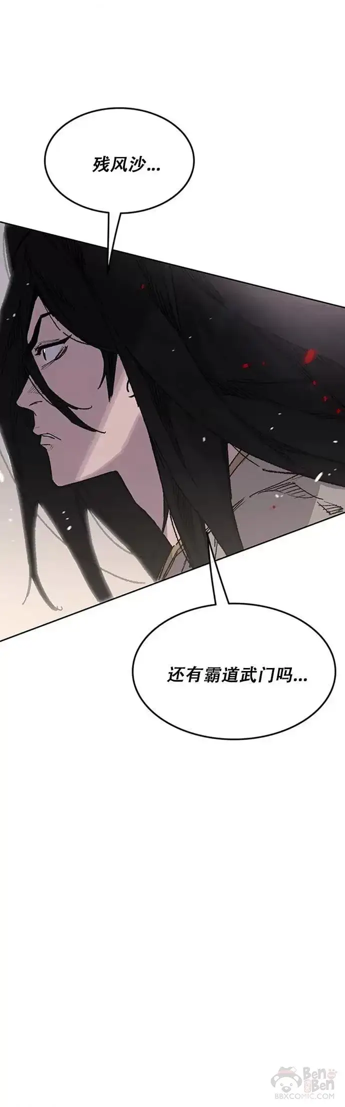 漫画《不败剑仙》第129话 需求助力第13张图