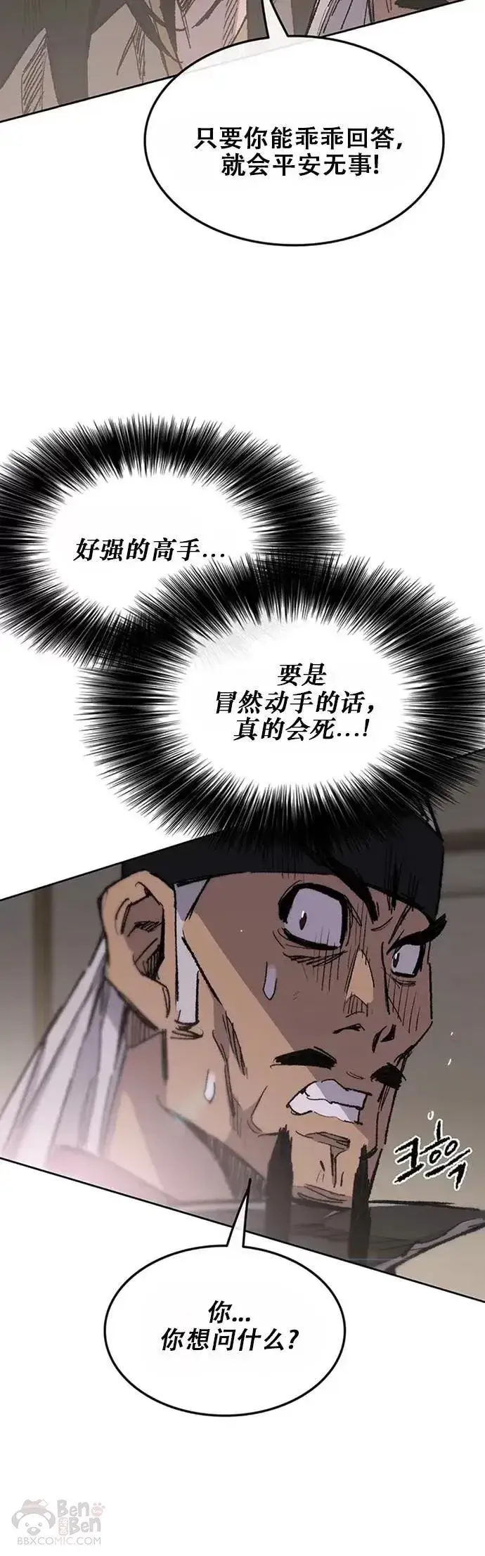漫画《不败剑仙》第129话 需求助力第19张图
