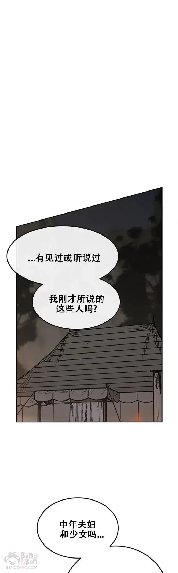漫画《不败剑仙》第129话 需求助力第20张图