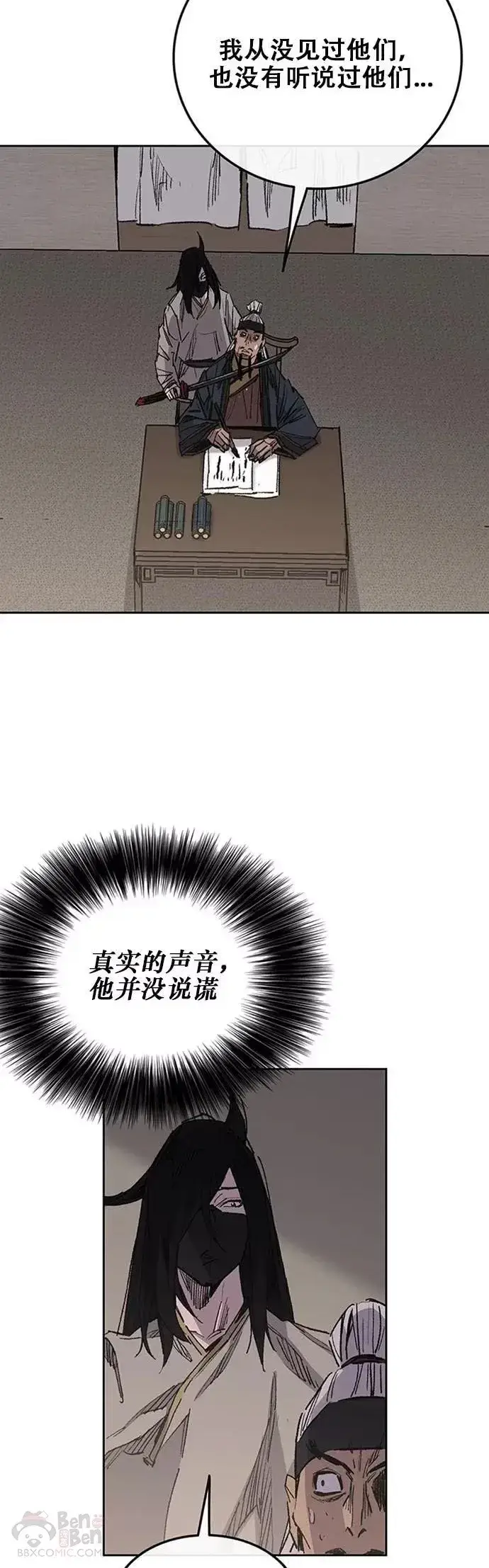 漫画《不败剑仙》第129话 需求助力第21张图