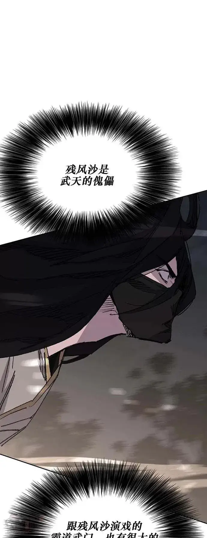 漫画《不败剑仙》第129话 需求助力第38张图