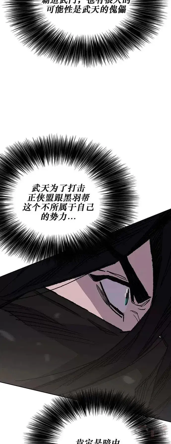漫画《不败剑仙》第129话 需求助力第39张图