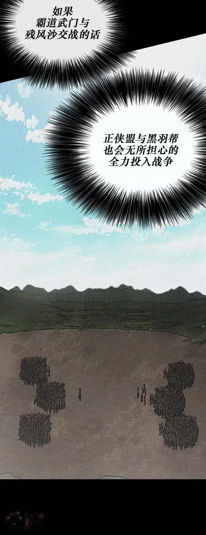 漫画《不败剑仙》第129话 需求助力第42张图