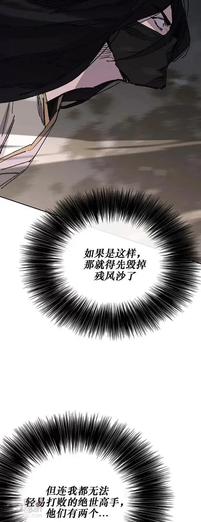 漫画《不败剑仙》第129话 需求助力第44张图