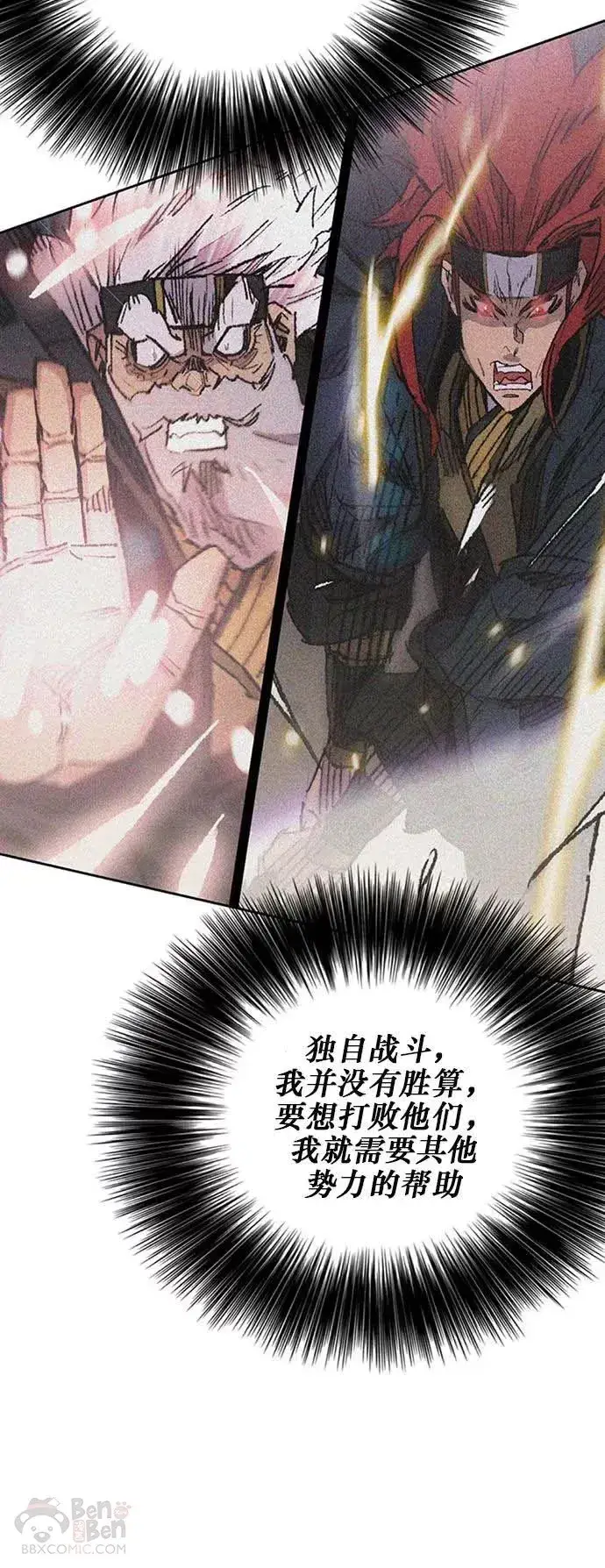 漫画《不败剑仙》第129话 需求助力第45张图