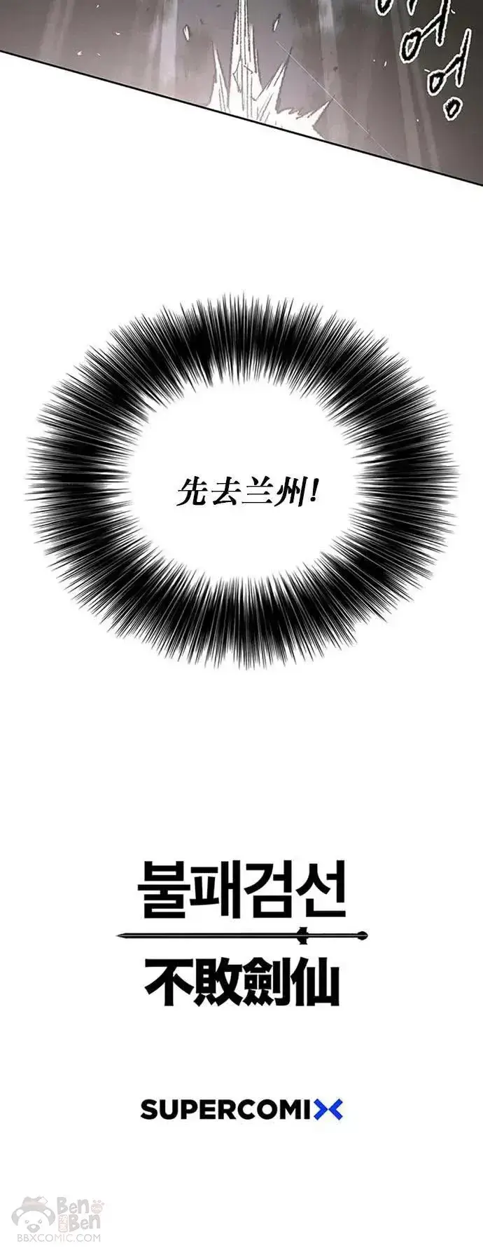漫画《不败剑仙》第129话 需求助力第48张图