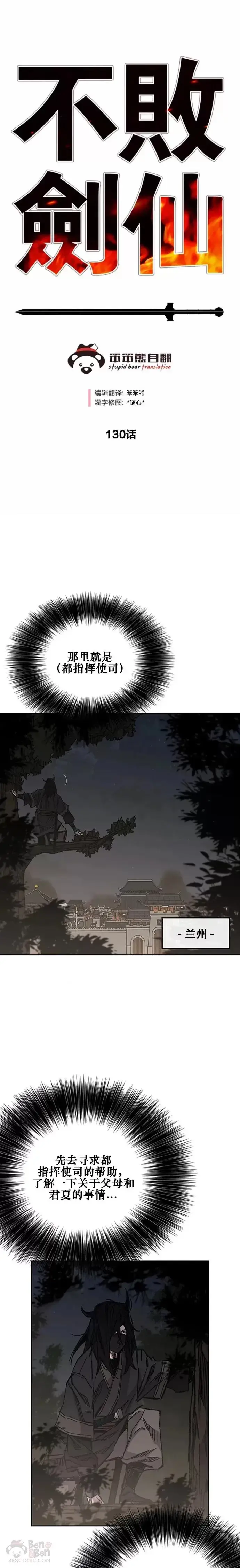 漫画《不败剑仙》第129话 需求助力第49张图