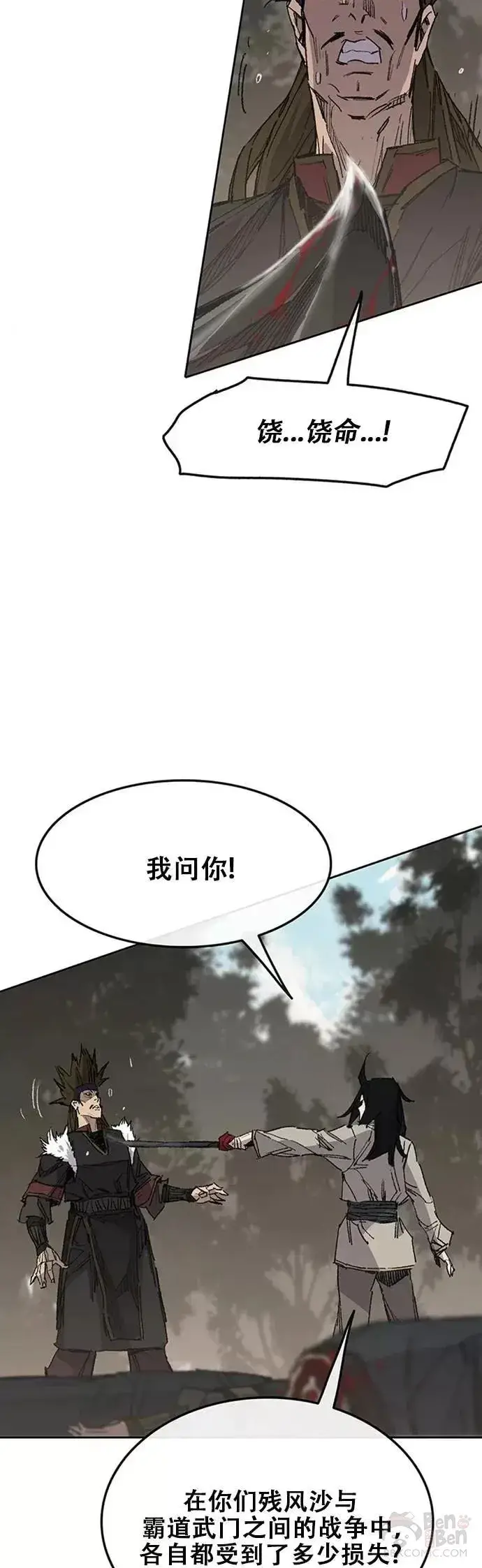 漫画《不败剑仙》第129话 需求助力第5张图