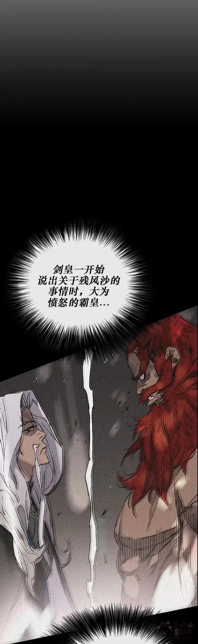 漫画《不败剑仙》第129话 需求助力第8张图