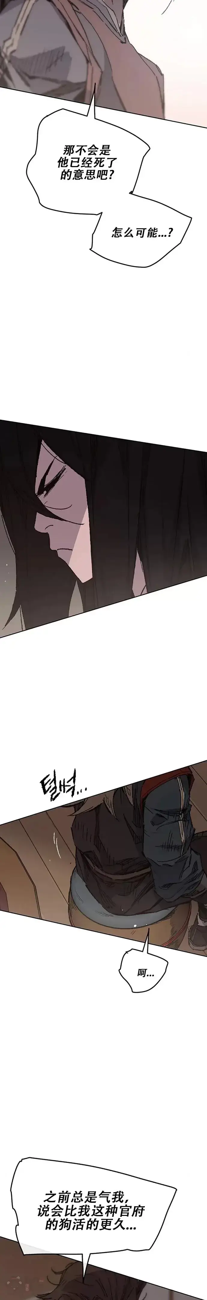 漫画《不败剑仙》第130话 慕容君主第10张图