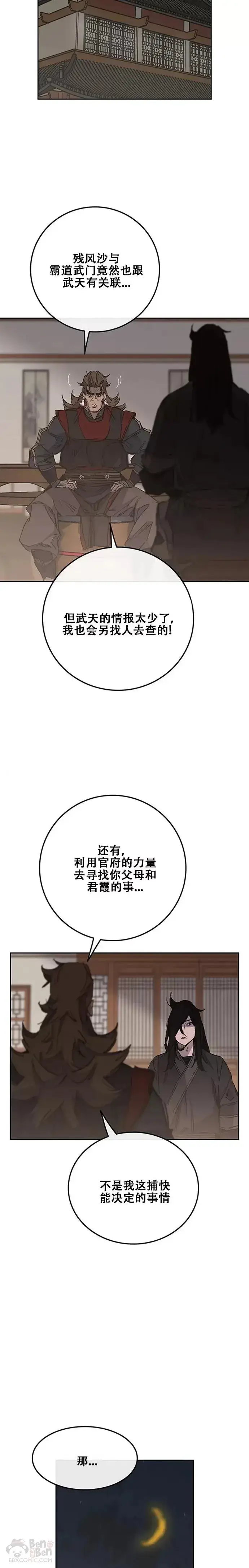 漫画《不败剑仙》第130话 慕容君主第14张图