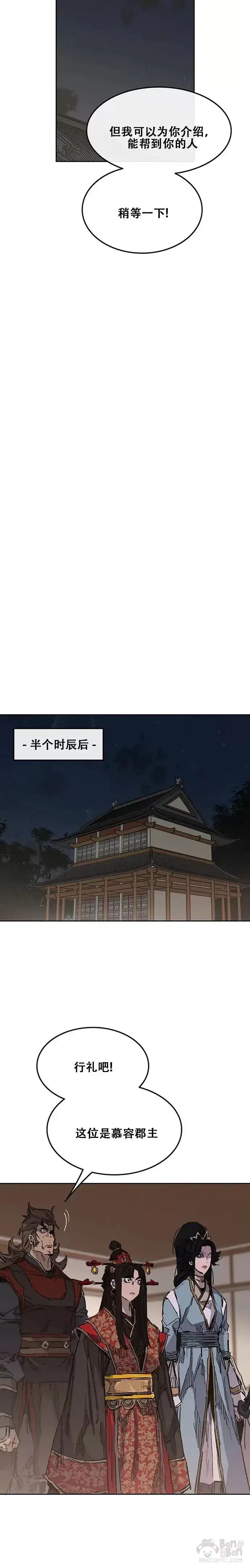 漫画《不败剑仙》第130话 慕容君主第15张图