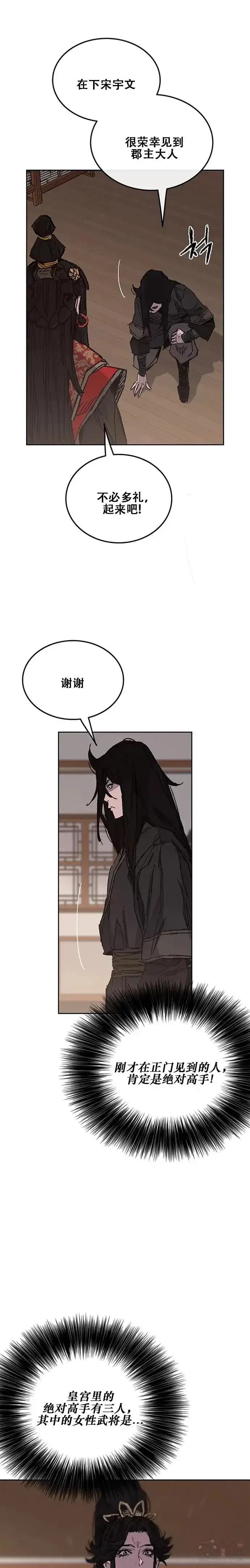 漫画《不败剑仙》第130话 慕容君主第16张图