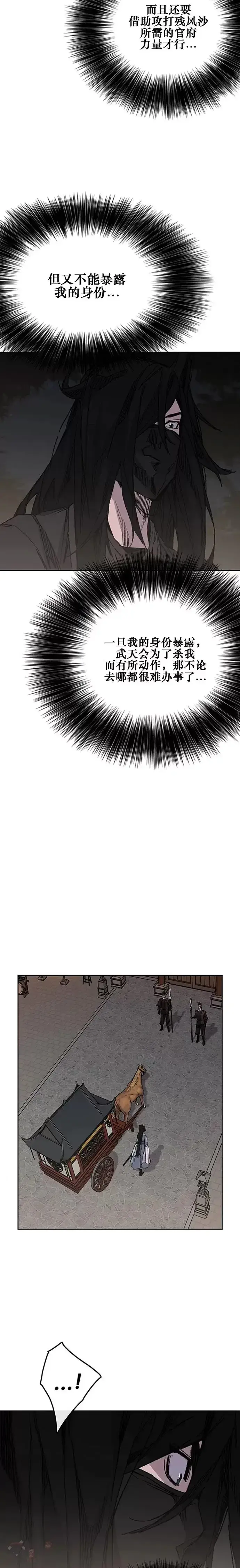 漫画《不败剑仙》第130话 慕容君主第2张图