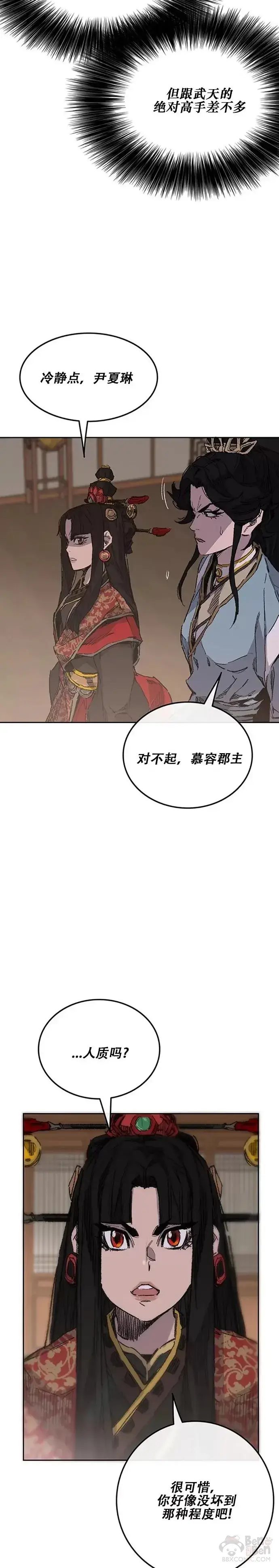 漫画《不败剑仙》第130话 慕容君主第22张图