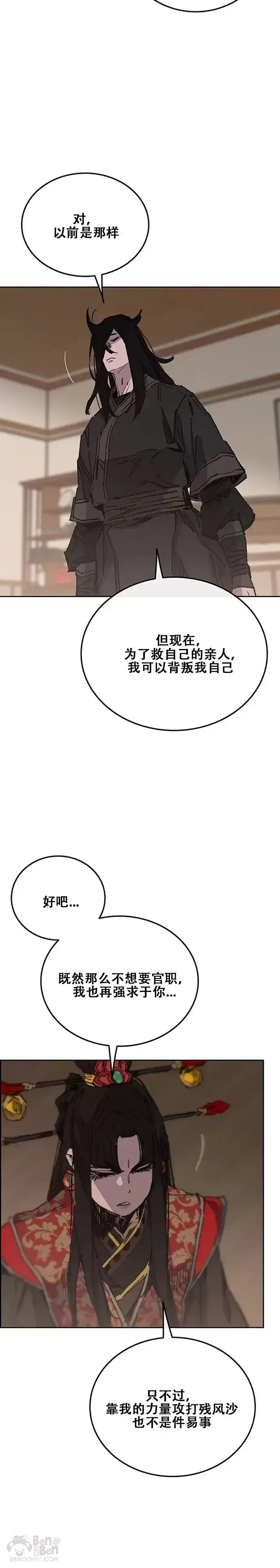 漫画《不败剑仙》第130话 慕容君主第23张图