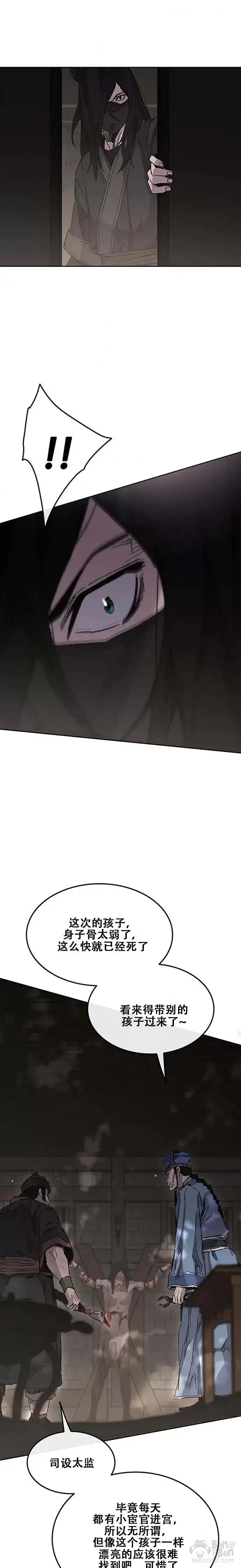 漫画《不败剑仙》第131话 刺杀司设太监第14张图