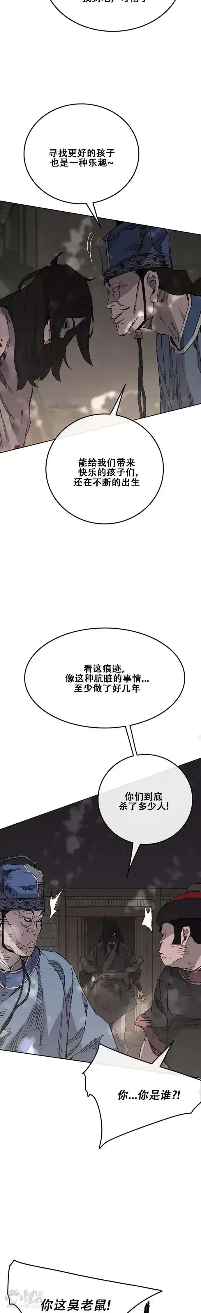 漫画《不败剑仙》第131话 刺杀司设太监第15张图
