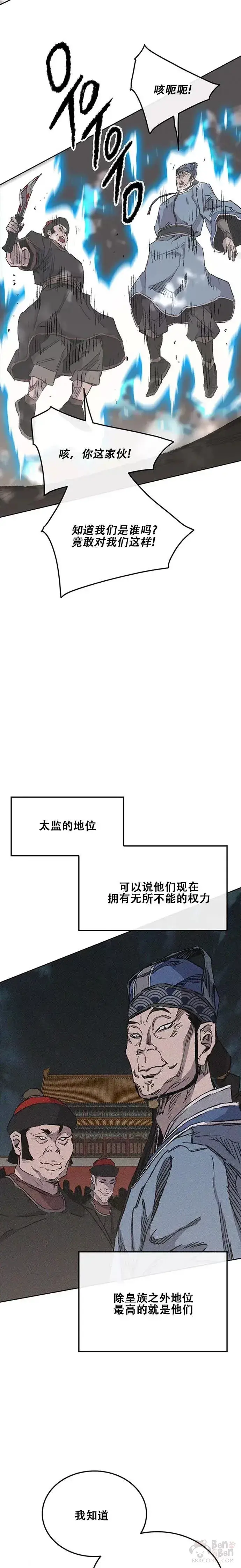 漫画《不败剑仙》第131话 刺杀司设太监第17张图