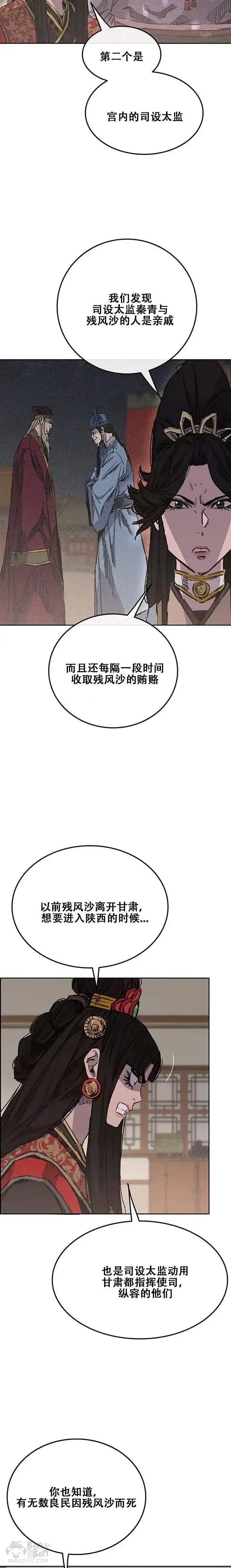 漫画《不败剑仙》第131话 刺杀司设太监第2张图