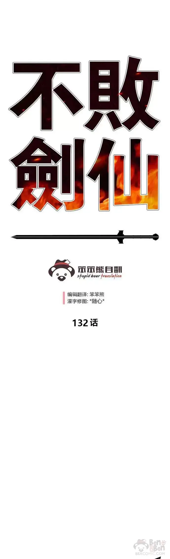 漫画《不败剑仙》第131话 刺杀司设太监第25张图