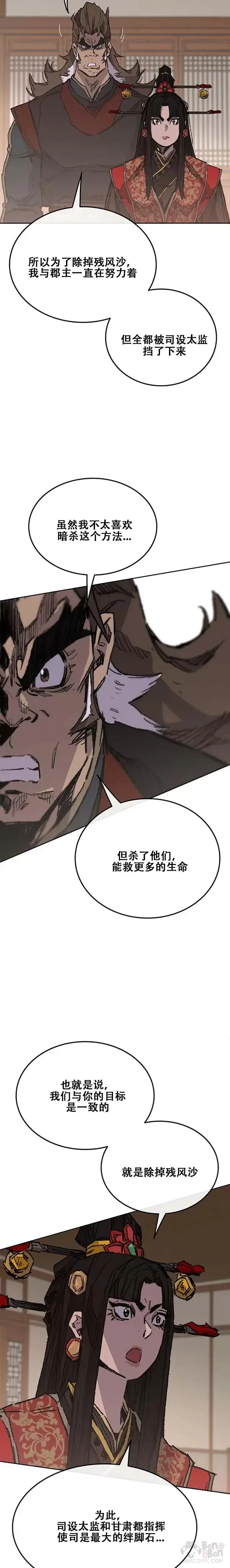 漫画《不败剑仙》第131话 刺杀司设太监第3张图